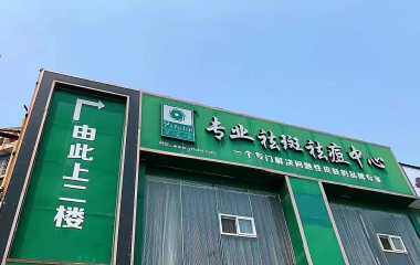 河南省洛阳市房女士专业店开业大吉